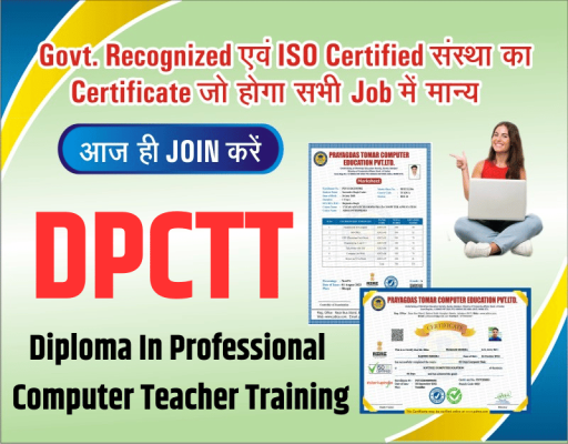 DPCTT- Diploma In Professional Computer Teacher Training